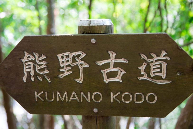 Kumano Kodo trail sign in both English and Japanese